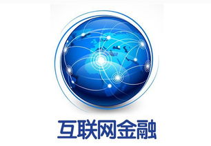 大数据与互联网金融 驱动互联网数据服务的创新与变革